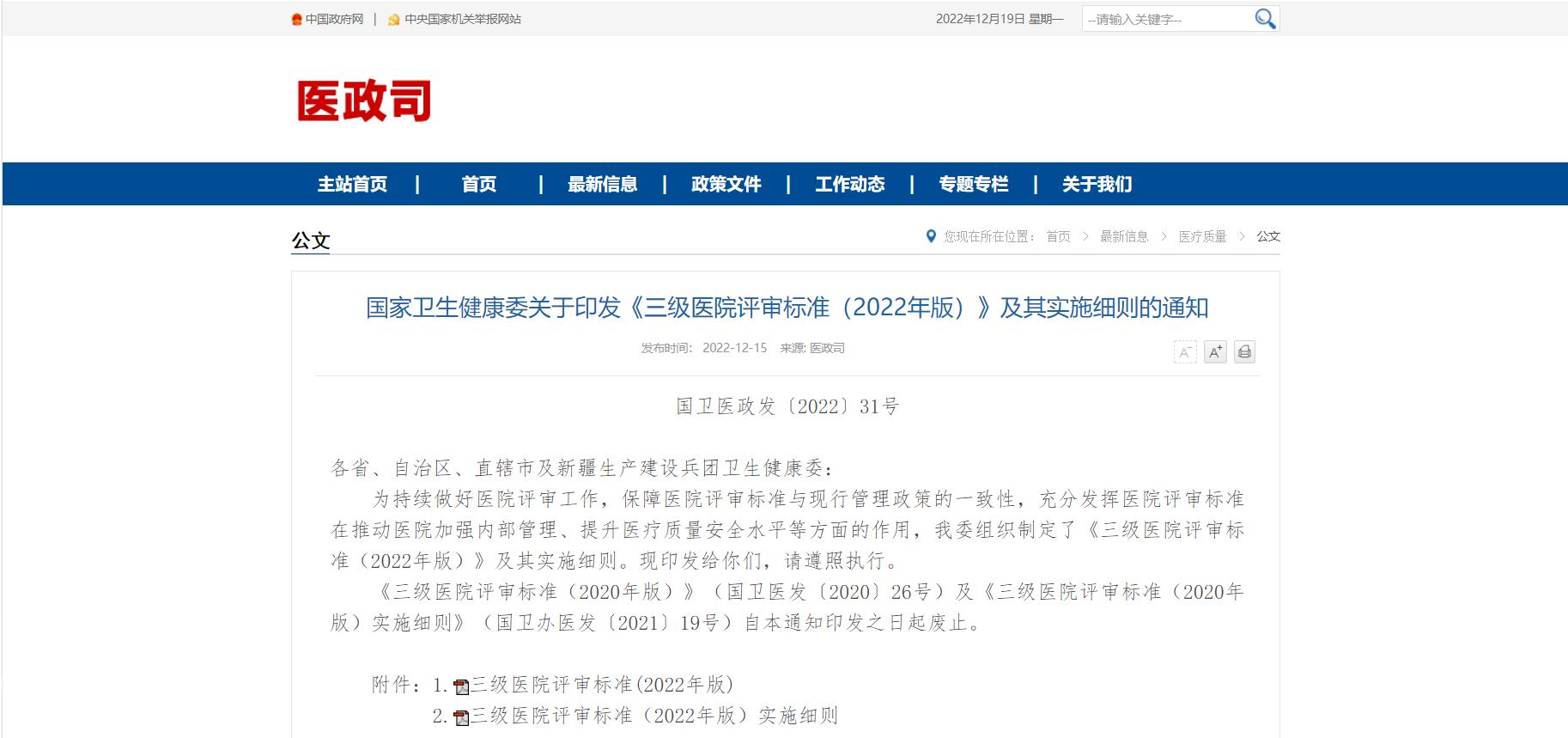 国家卫生健康委九游会体育官网登录官网公布《三级医院评审标准（2022年版）》.jpg